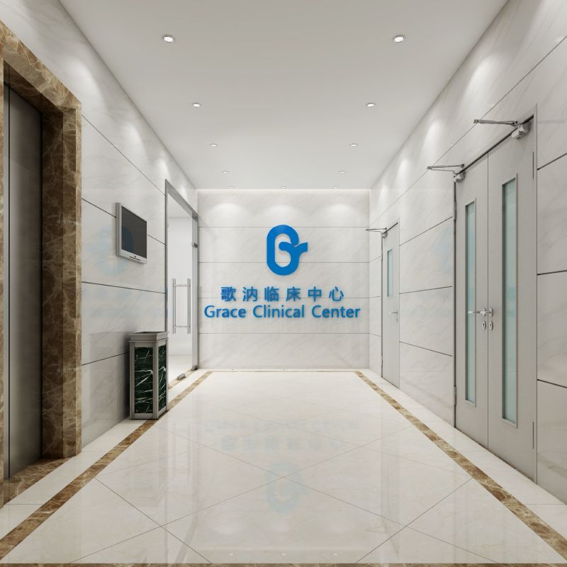 深圳歌汭临床实验研究中心