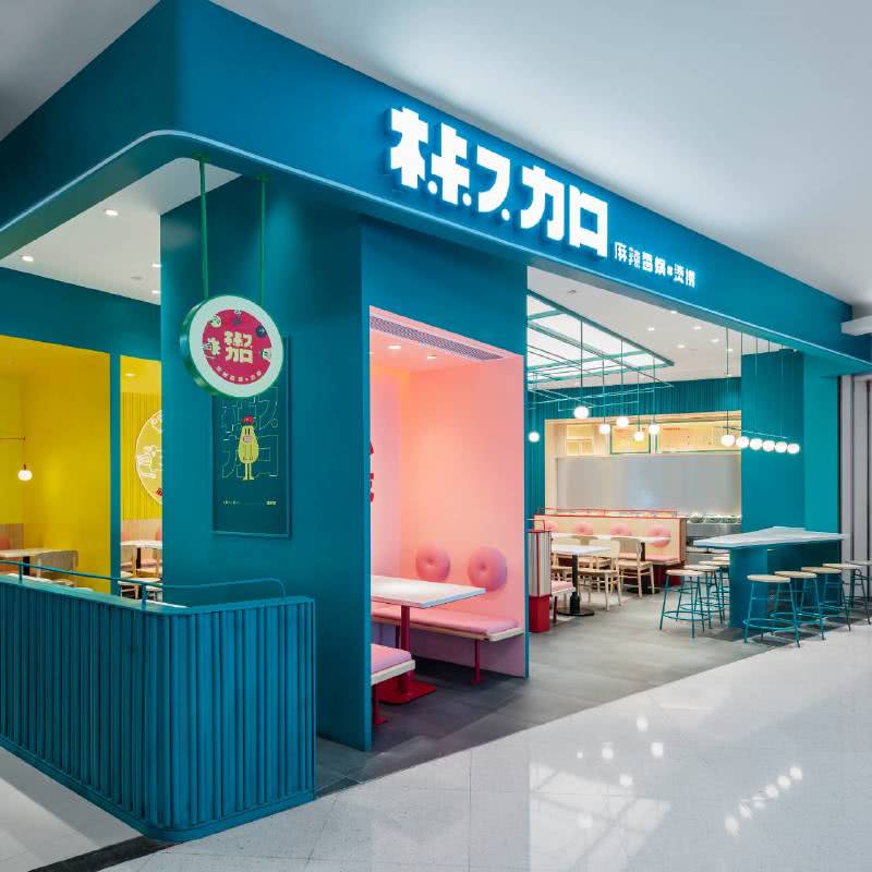 华空间餐饮设计丨椒加中信城市广场店