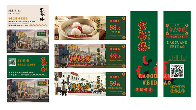 上海宝粤楼广式点心茶楼餐饮全案策划设计-品深餐饮全案设计