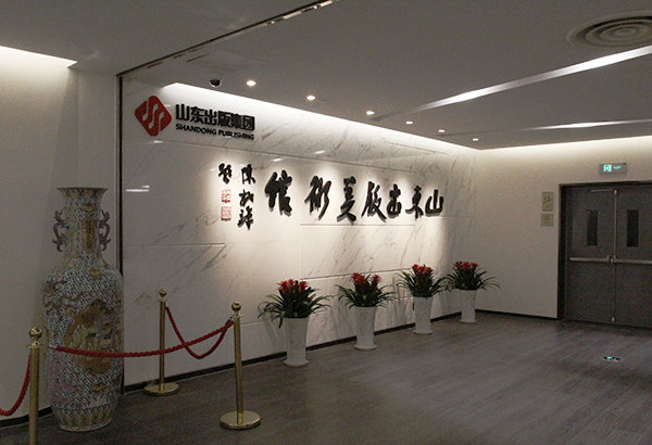 山东出版集团美术馆照明设计