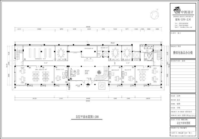 中凯设计——广州雅煌化妆品办公楼设计：首层平面布置图