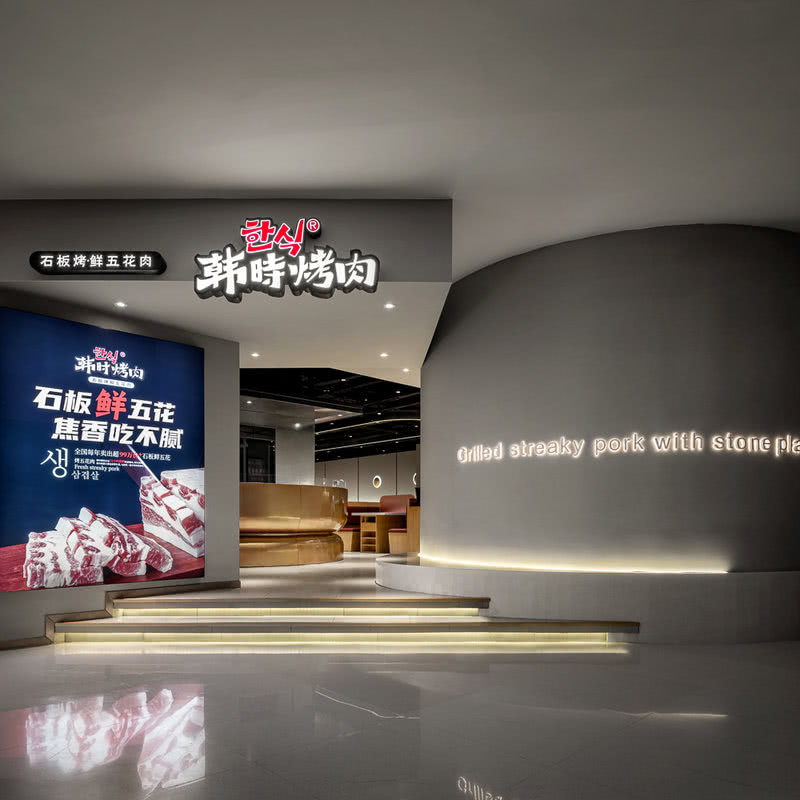 浅色调烤肉餐厅升级设计，韩时烤肉，540㎡简约风烤肉空间