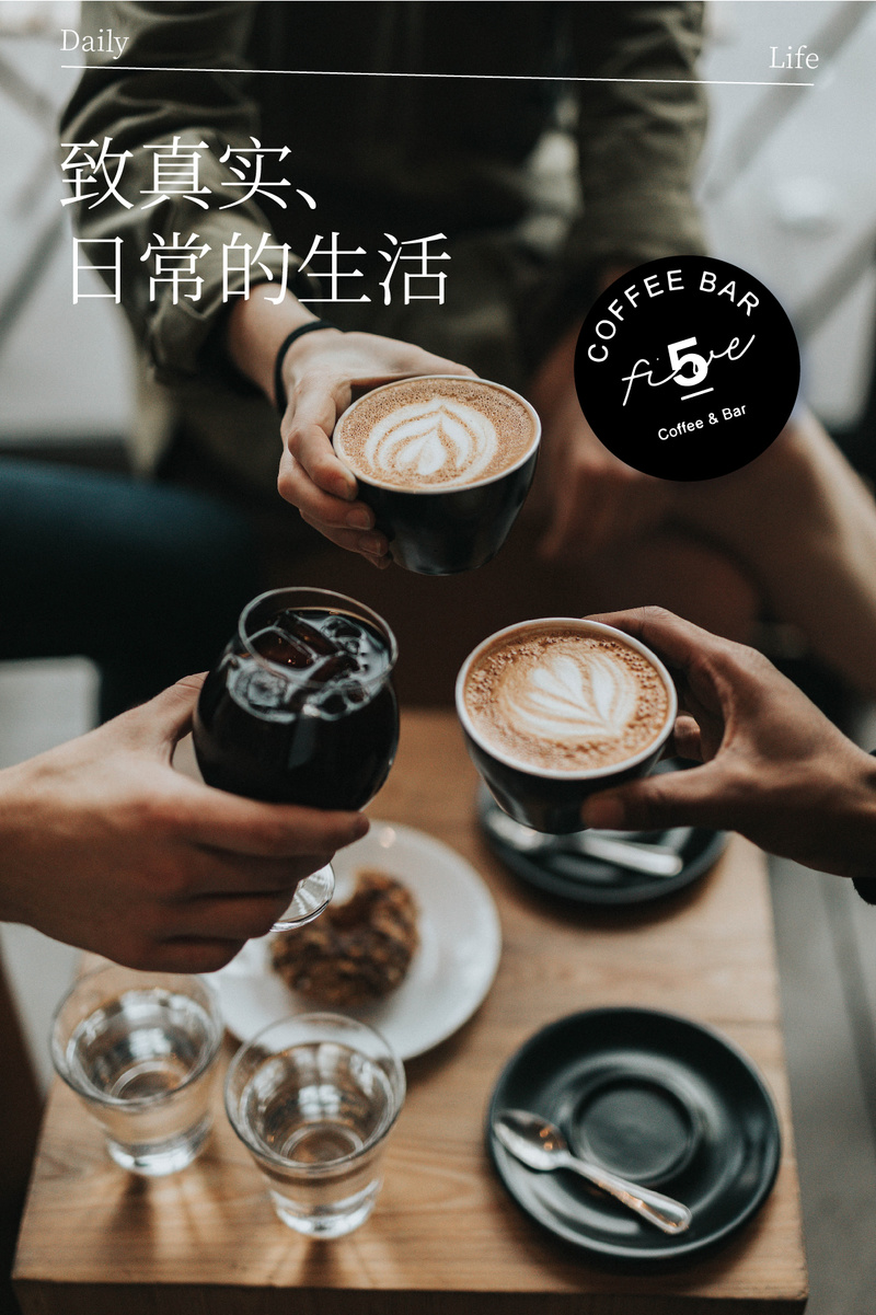 
当咖啡成为生活常态，Five5 Coffee作为一个成立于2016年的咖啡新消费品牌，始终聚焦用户价值，将“致真实、日常的生活”凝为品牌的精神内核，不为迎合市场，而是为链接人与人、人与社区、社区与商业而打磨产品。发展至今，Five5 Coffee已然是沟通年轻态生活方式的新潮品牌，当前在广东东莞及广州共开设了4家门店，透过多点式的连锁形态，辐射咖啡文化影响力。
