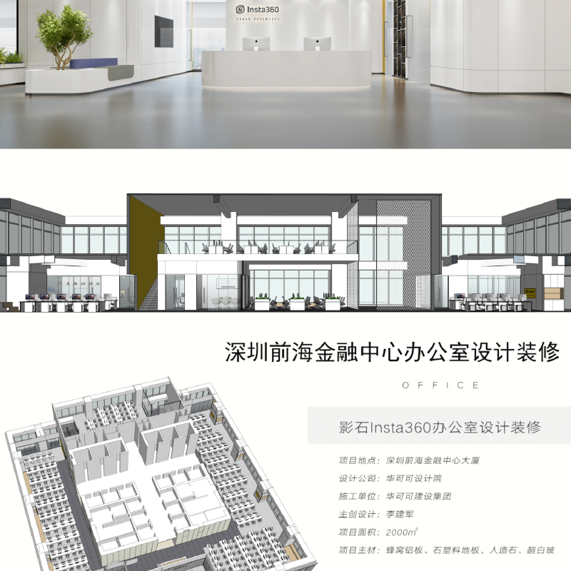 华可可办公设计 | 深圳前海金融中心影石Insta360办公室设计装修