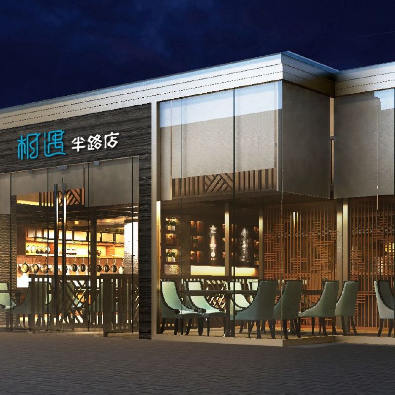 新中式餐厅设计--相遇半路店