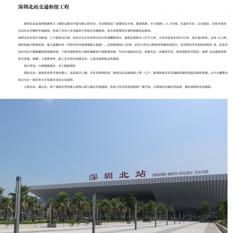 深圳北站综合交通枢纽公共空间设计实景案例分析