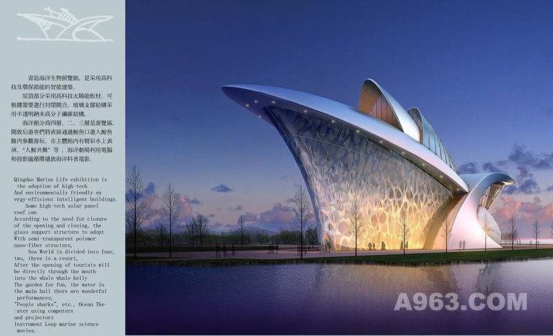 中国青岛：海洋生物展览馆建筑设计
