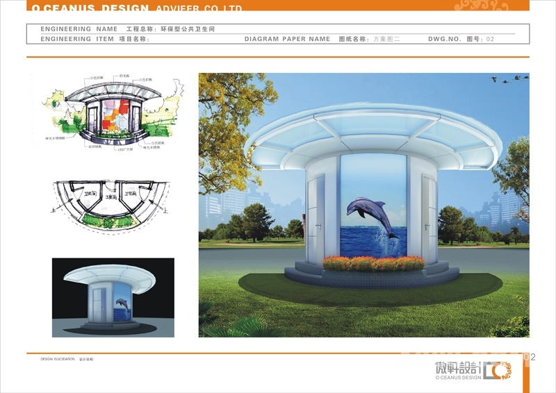 大运会环保型公厕
大运会环保型公厕方案设计