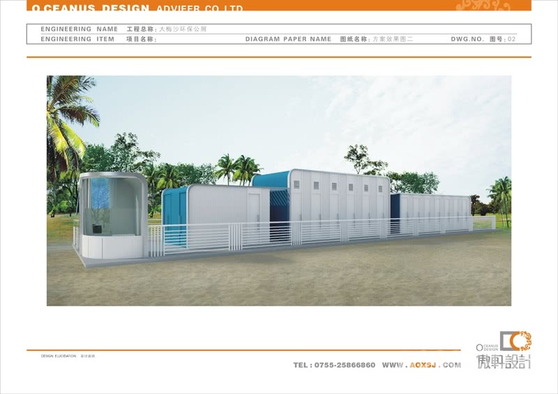 大运会环保型公厕方案设计
大梅沙环保型公厕方案设计