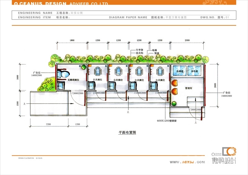 大运会环保型公厕方案设计
大运会环保型公厕方案设计