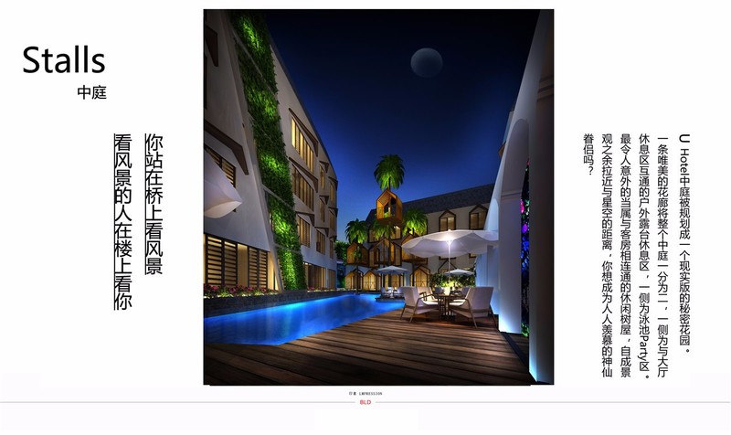 重庆爱情谷U Hotel主题酒店设计方案-爱情主题酒店概念设计图