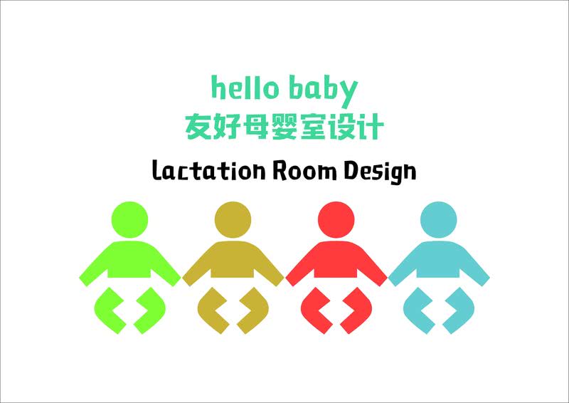 01母婴室设计封面
